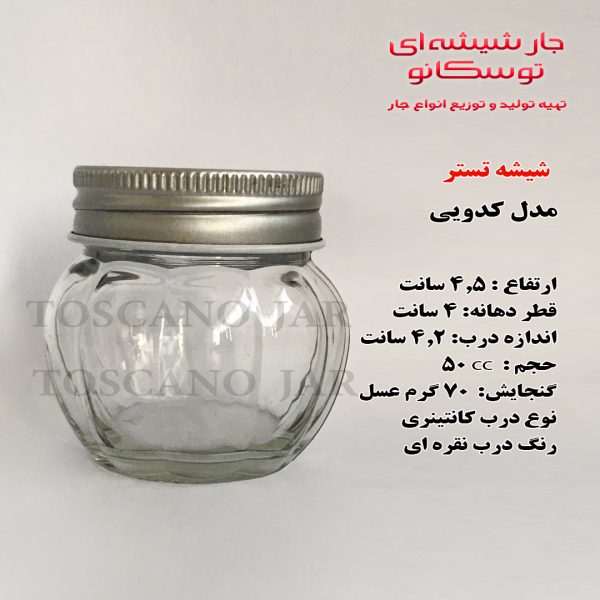 شیشه مدل کدویی در کانتینری
