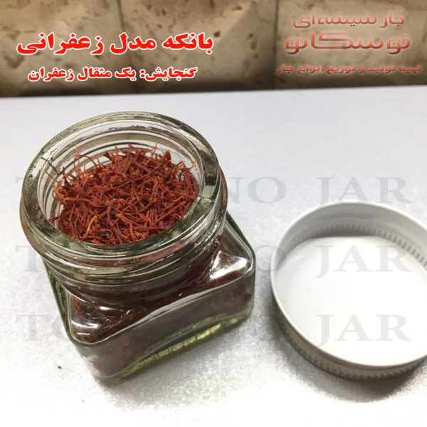 مدل زعفرانی در کانتینری