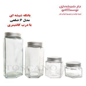 شیشه مدل شش ضلعی در کانتینری | شیشه یک کیلویی | توسکانو جار