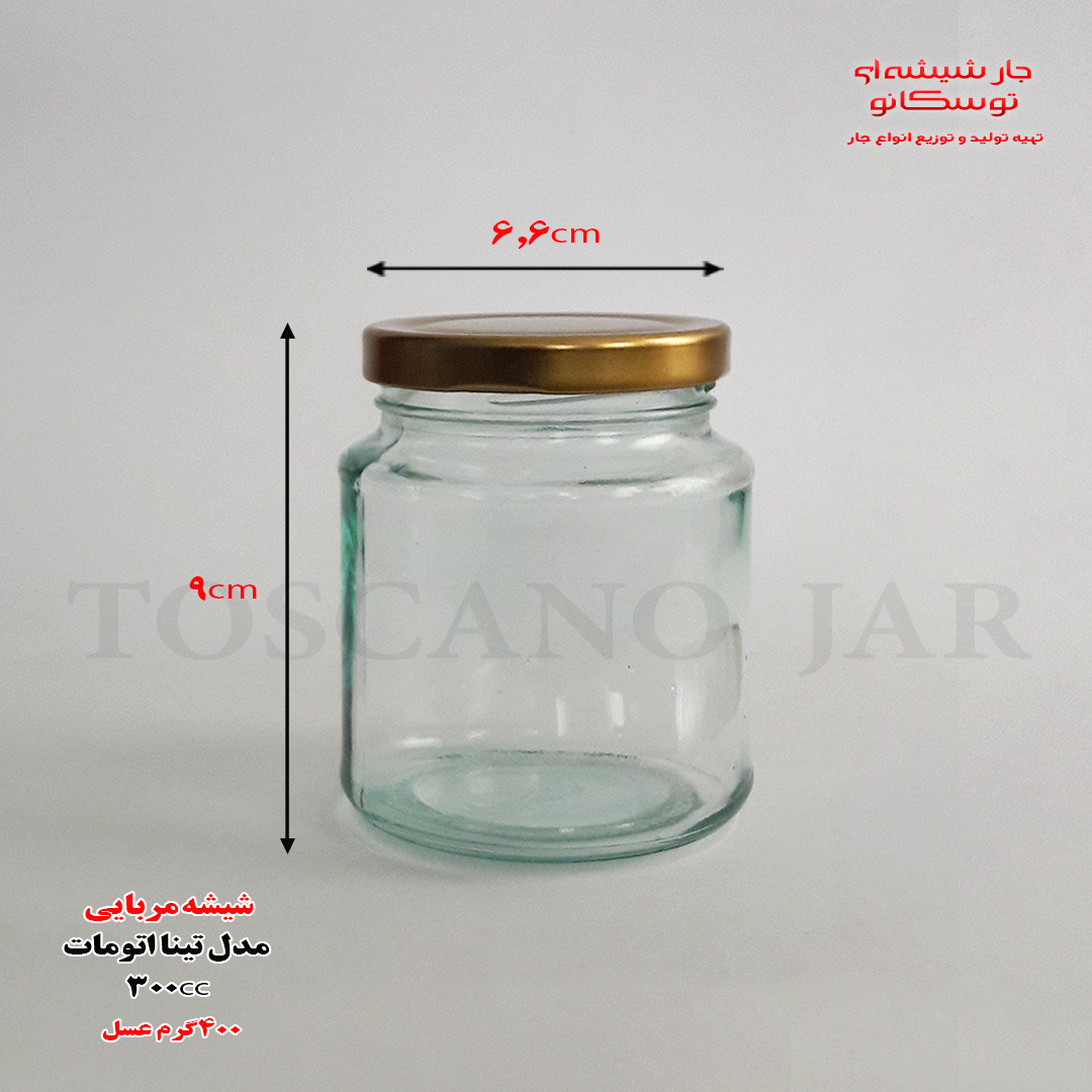 شیشه مربایی | شیشه 300cc | شیشه اتومات | جار شیشه ای توسکانو