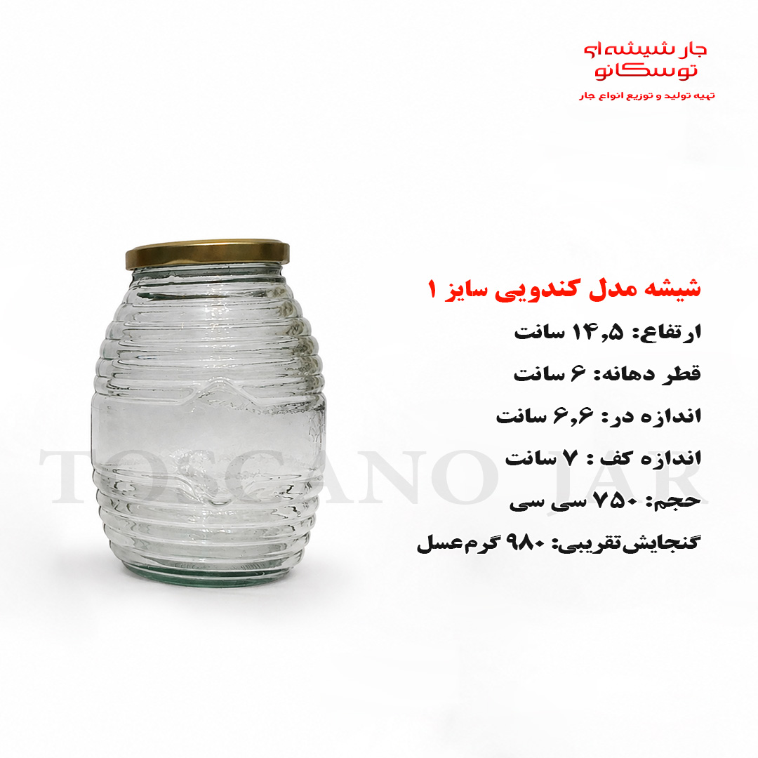 شیشه کندویی در فلزی سایز 1 3 شیشه کندو ۱ کیلو | شیشه عسل ۱ کیلویی | توسکانوجار