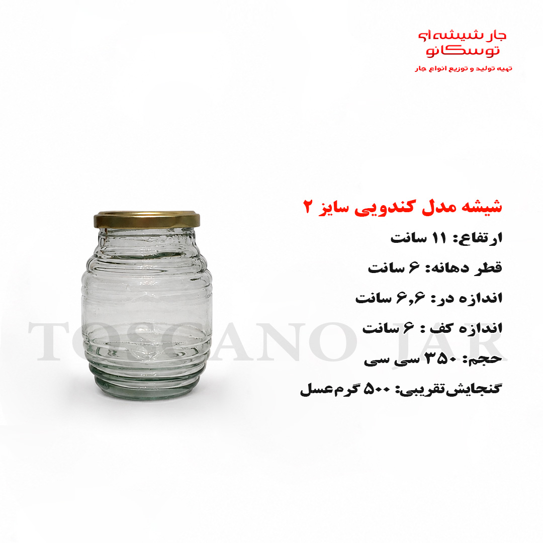 شیشه کندویی در فلزی سایز 2 3 شیشه نیم کیلویی عسل | مدل کندویی | جار شیشه ای توسکانو