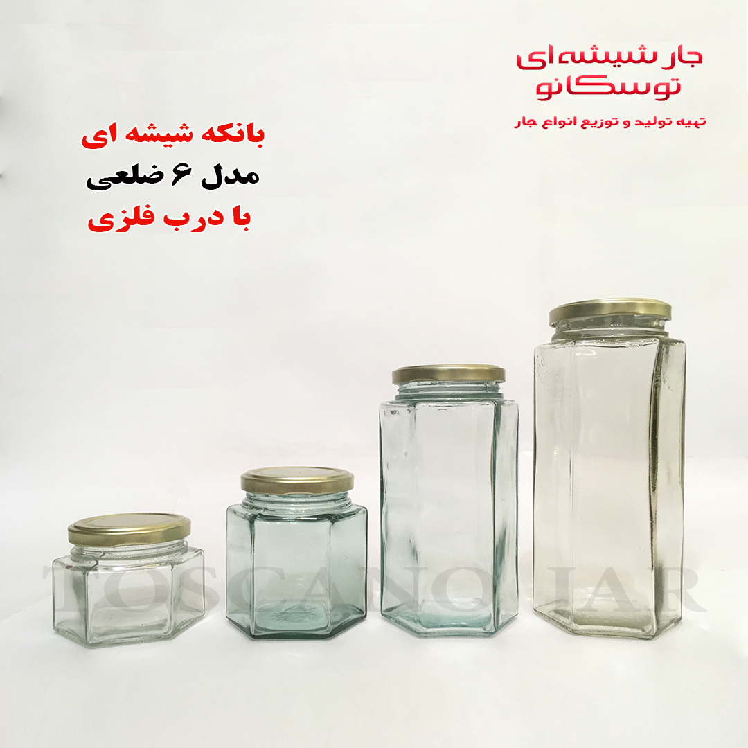 مدل شش ضلعی در فلزی سایز 4 1 شیشه عسل شش ضلعی | شیشه اقتصادی | جار شیشه ای توسکانو