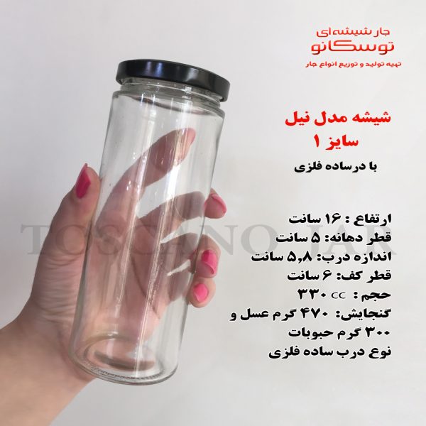 شیشه مدل نیل در ساده فلزی سایز 1