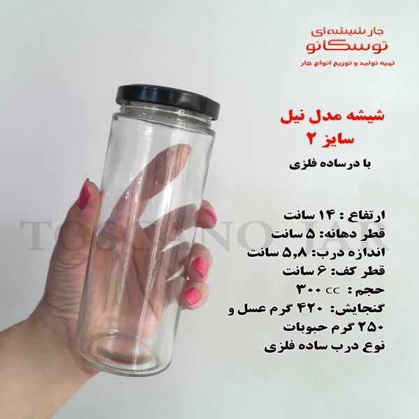 شیشه مدل نیل در ساده فلزی سایز 2