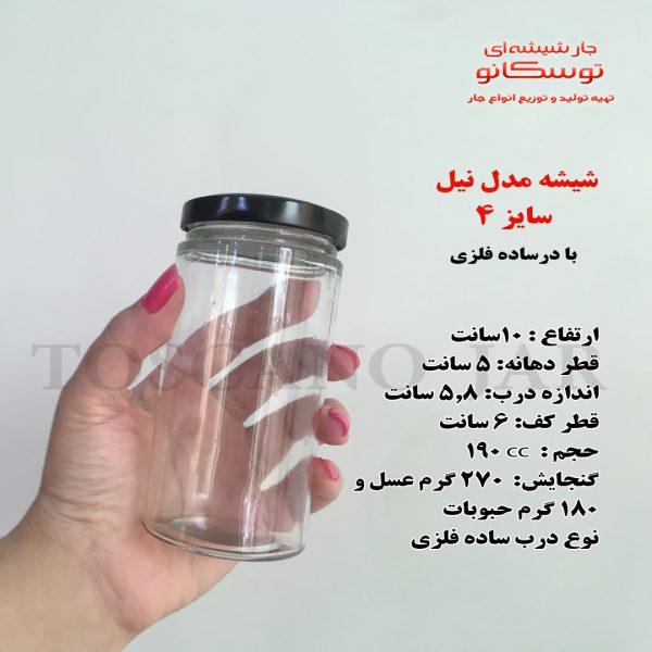 شیشه مدل نیل در ساده فلزی سایز 4