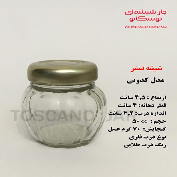 شیشه مدل کدویی در فلزی