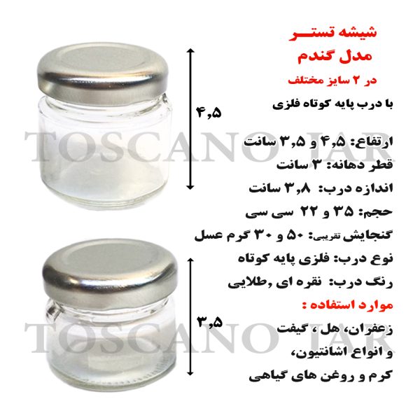 شیشه مدل گندم سایز 2