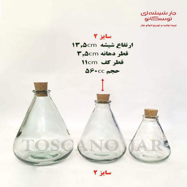 شیشه مدل خمره ای سایز 2