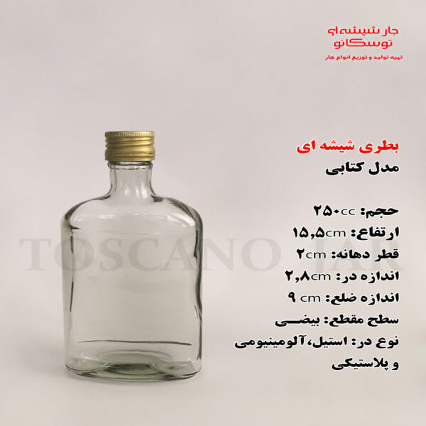 بطری 250 سی سی