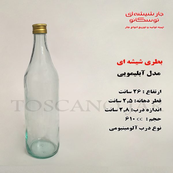 بطری شیشه ای مدل آبلیمویی