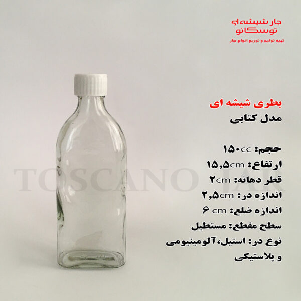 بطری 150 سی سی