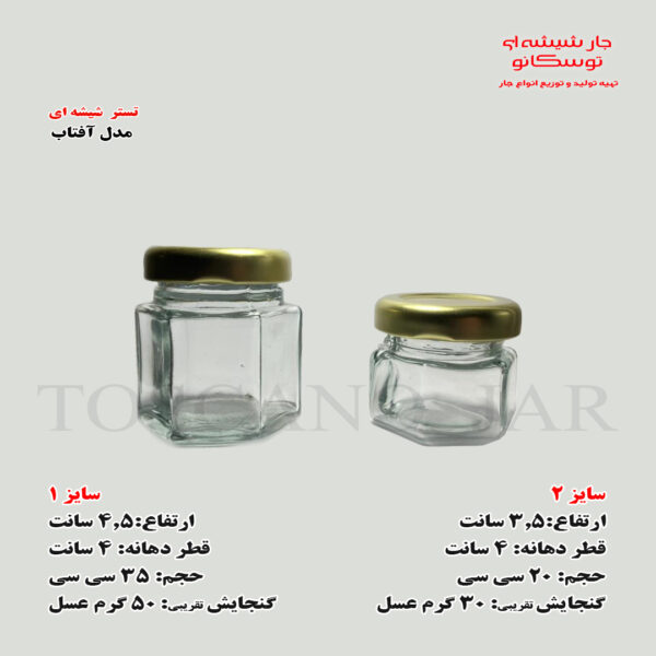 شیشه مدل آفتاب سایز 2