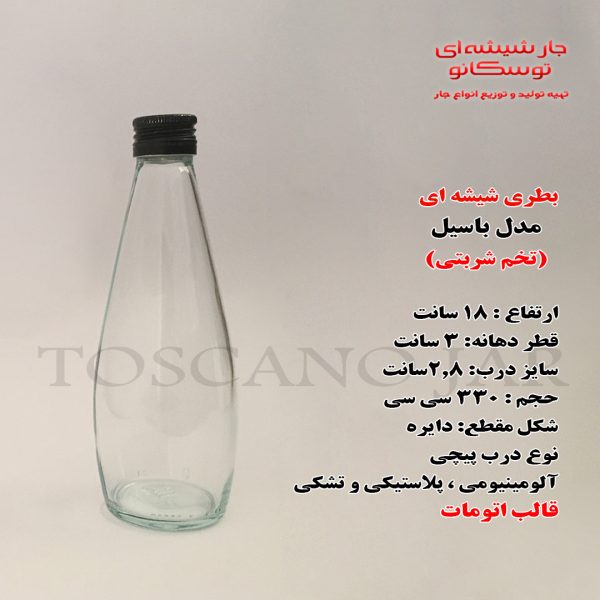 بطری شیشه ای مدل باسیل