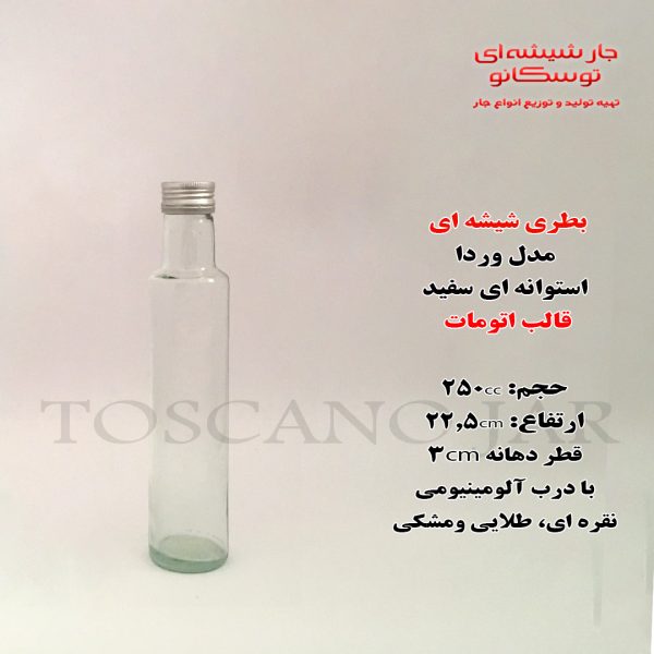 بطری مدل وردا استوانه ای سفید 250 سی سی