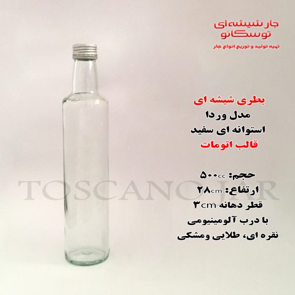 بطری مدل وردا استوانه ای سفید 500 سی سی