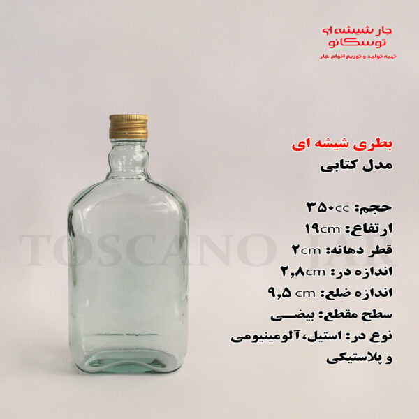 بطری 350 کتابی