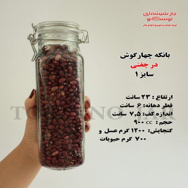 شیشه چفتی سایز 1