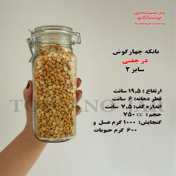 شیشه چفتی سایز 2