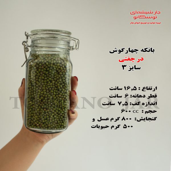 شیشه چفتی سایز 3