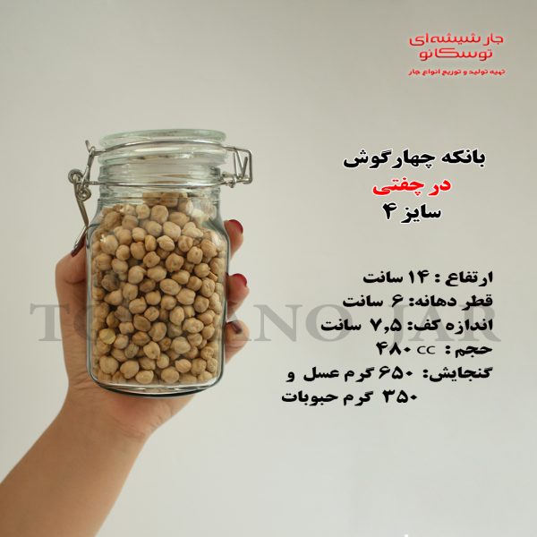 شیشه چفتی سایز 4