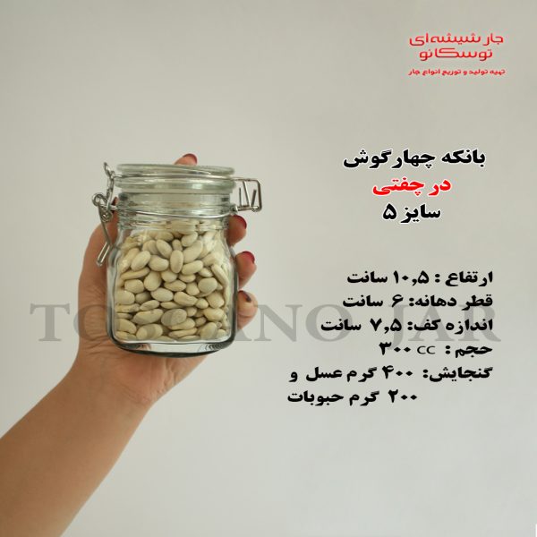 شیشه چفتی سایز 5