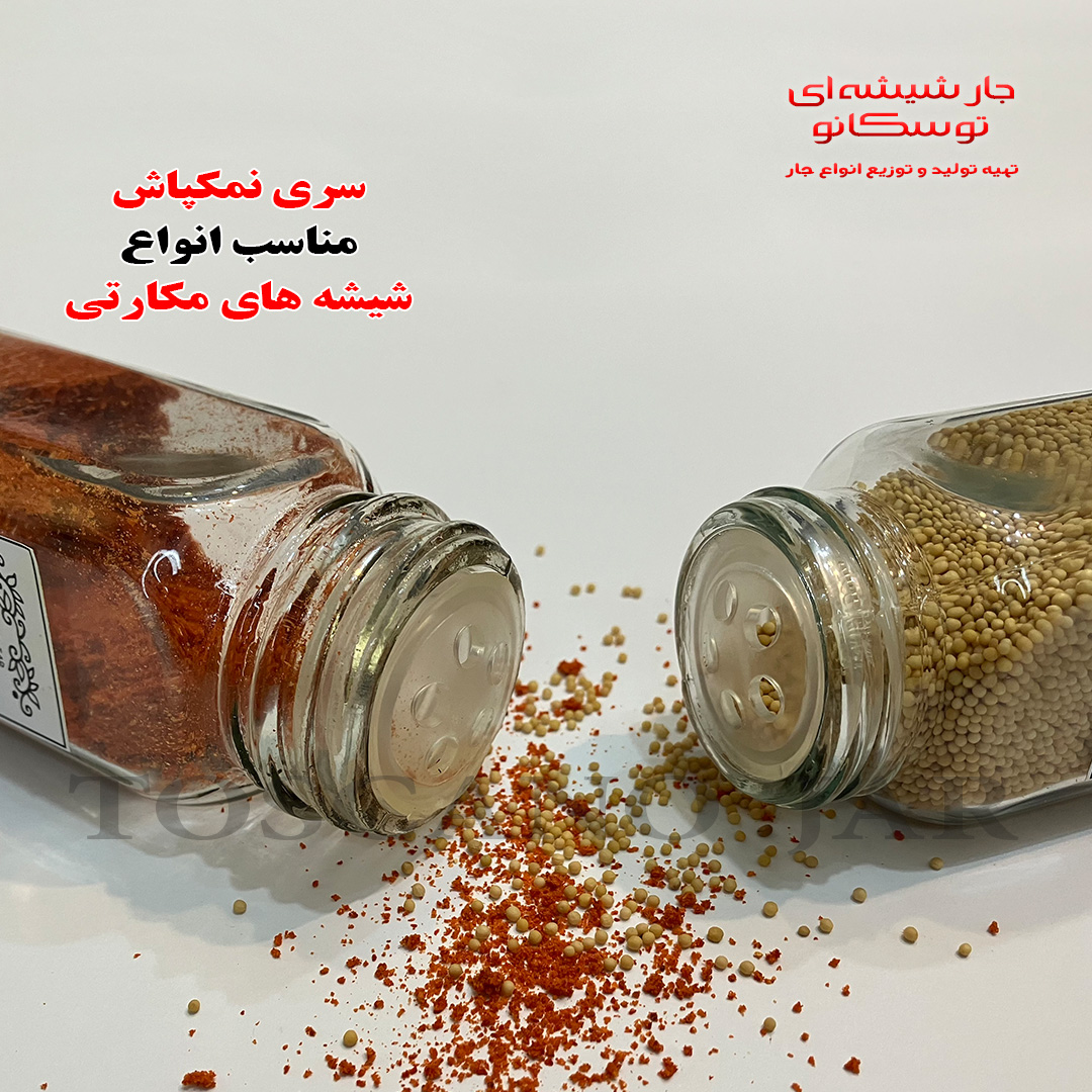 سری نمکپاش