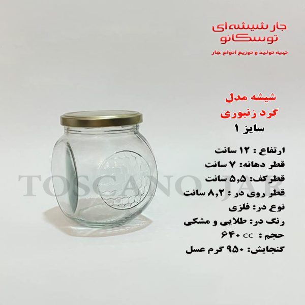 شیشه گرد زنبوری سایز 1