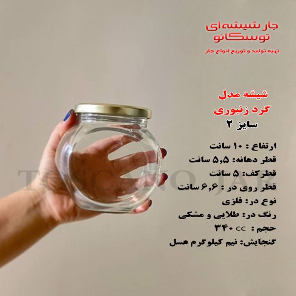 شیشه گرد زنبوری سایز 1