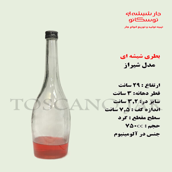 بطری شیشه ای مدل شیراز