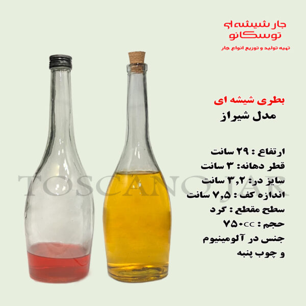 بطری شیشه ای مدل شیراز