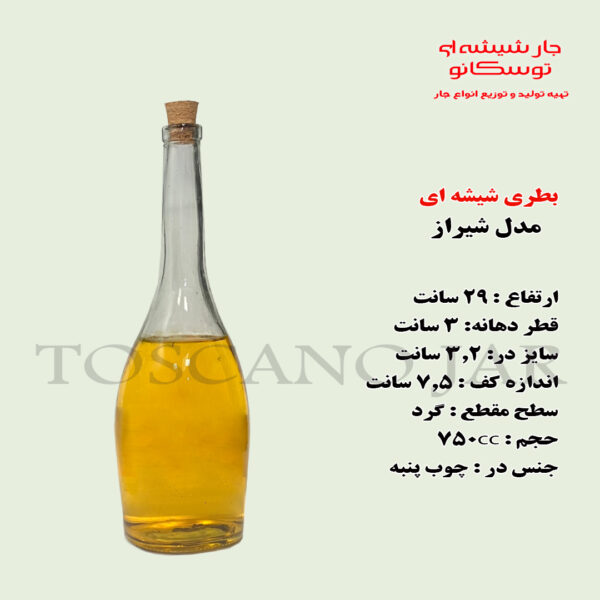بطری شیشه ای مدل شیراز