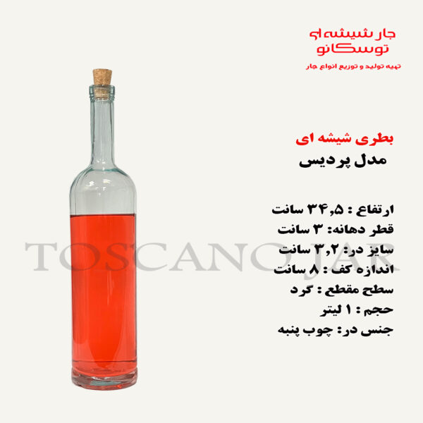 بطری شیشه ای مدل پردیس