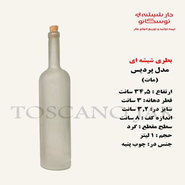 بطری شیشه ای مدل پردیس
