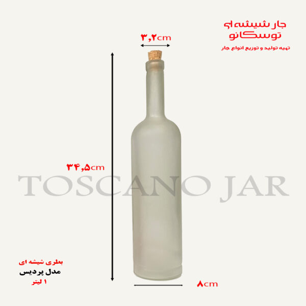 بطری شیشه ای مدل پردیس