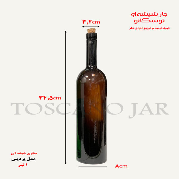 بطری شیشه ای مدل پردیس
