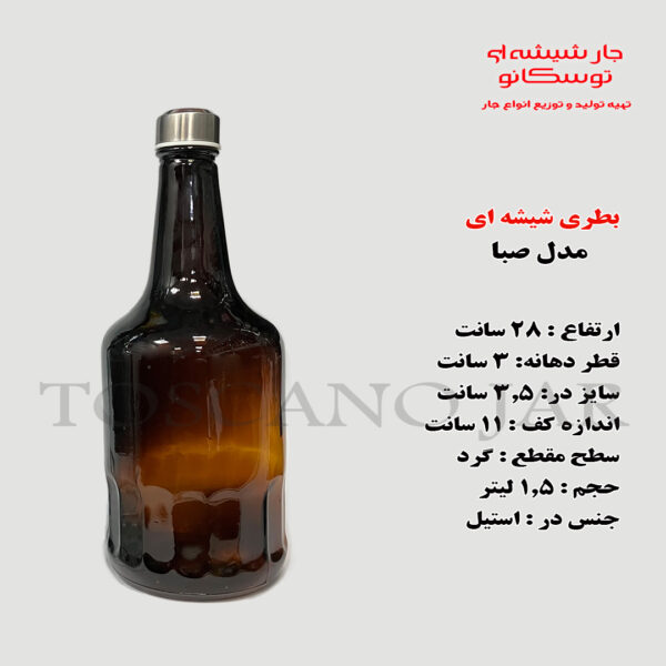 بطری شیشه ای مدل صبا