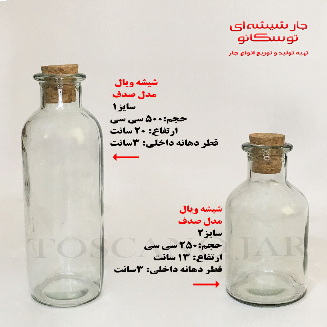 بطری شیشه ای 500cc مدل صدف با چوب پنبه 2 بطری نوشیدنی 500 سی سی مدل صدف