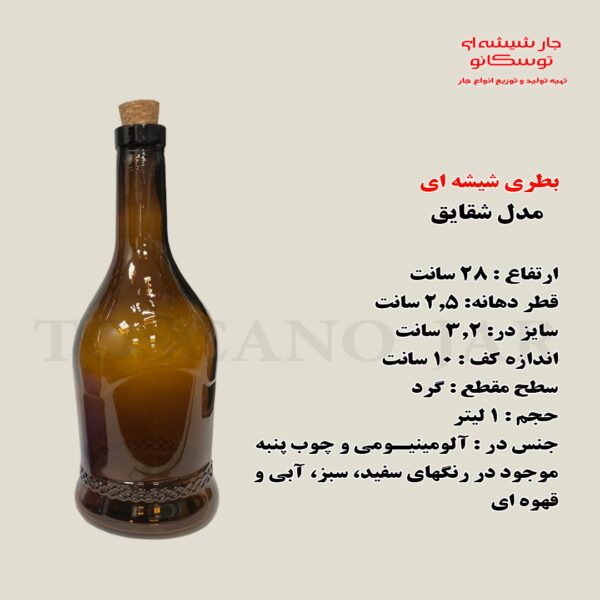 بطری شیشه ای مدل شقایق
