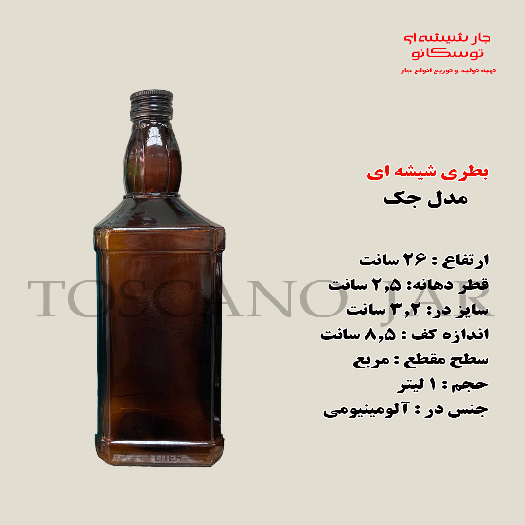 بطری شیشه ای یک لیتری مدل جک 6 بطری شیشه ای یک لیتری مدل جک