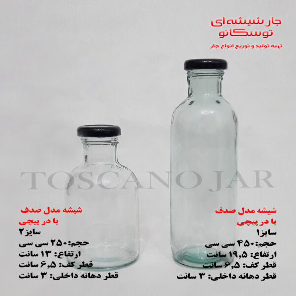 بطری شیشه ای مدل صدف سایز 2