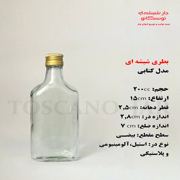 بطری کتابی