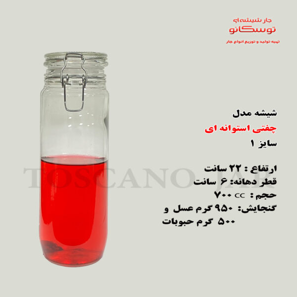 شیشه چفتی استوانه سایز 1