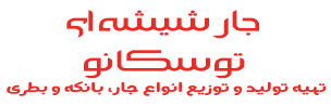 جار شیشه ای توسکانو