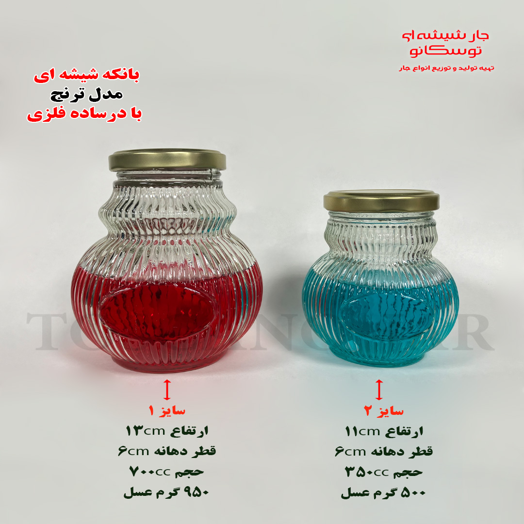 مدل ترنج سایز 2 با در فلزی 2 شیشه مدل ترنج | شیشه عسل یک کیلو و شیشه عسل نیم کیلو