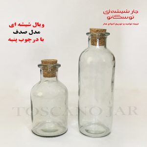 بطری شیشه ای 250cc | بطری با چوب پنبه | جار شیشه ای توسکانو