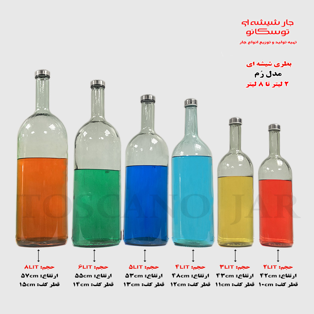 بطری شیشه ای ۲ لیتری مدل رُم 5 بطری شیشهای بزرگ مدل رم در رنگهای سفید، سبز و قهوهای، مناسب بستهبندی نوشیدنی، عرقیات، گلاب، روغن، سرکه و محصولات مایع. فروش عمده از جار شیشه ای توسکانو