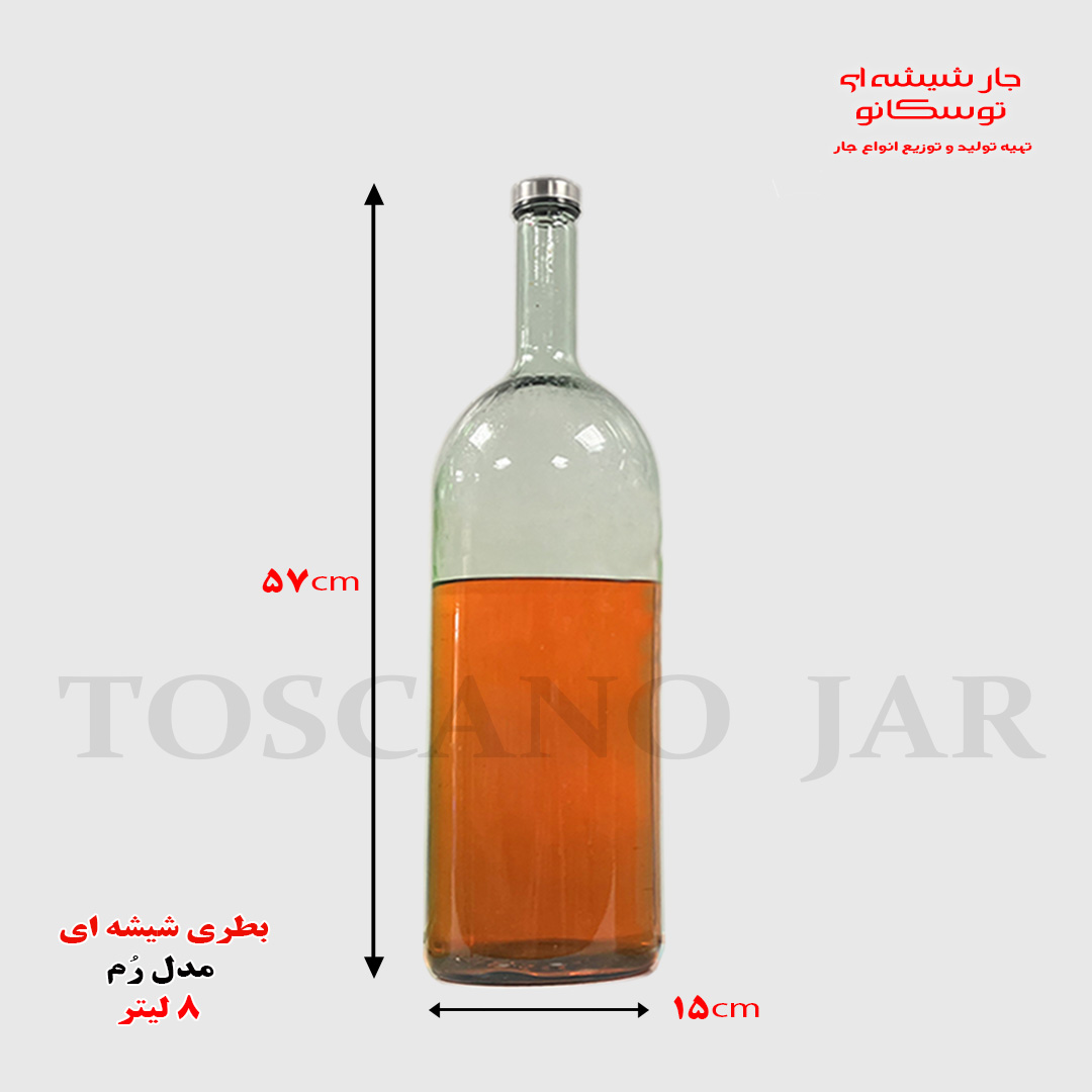 بطری شیشه ای ۸ لیتری مدل رُم 5 بطری شیشه ای ۸ لیتری | بطری شیشه ای بزرگ | بطری مدل رم | بطری چوب پنبه ای | جار شیشه ای توسکانو