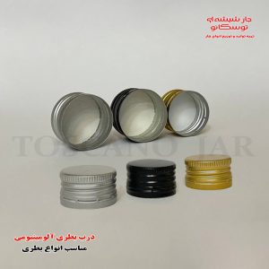 درب بطری آلومینیومی | جار شیشه ای توسکانو