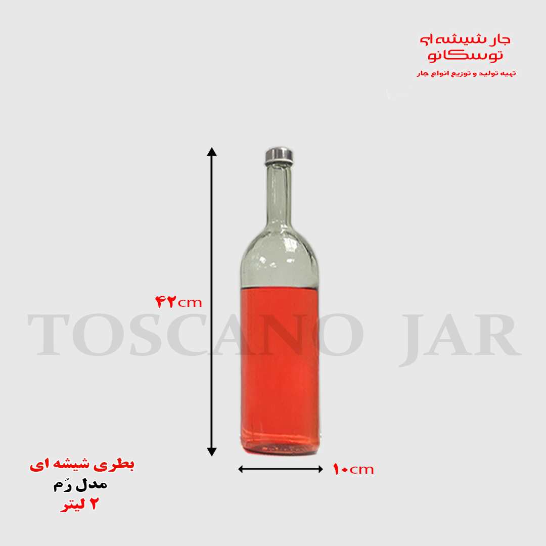 بطری شیشه ای ۲ لیتری مدل رُم 4 بطری شیشه ای ۲ لیتری | بطری شیشه ای بزرگ | بطری مدل رم | بطری رنگ ثابت | جار شیشه ای توسکانو